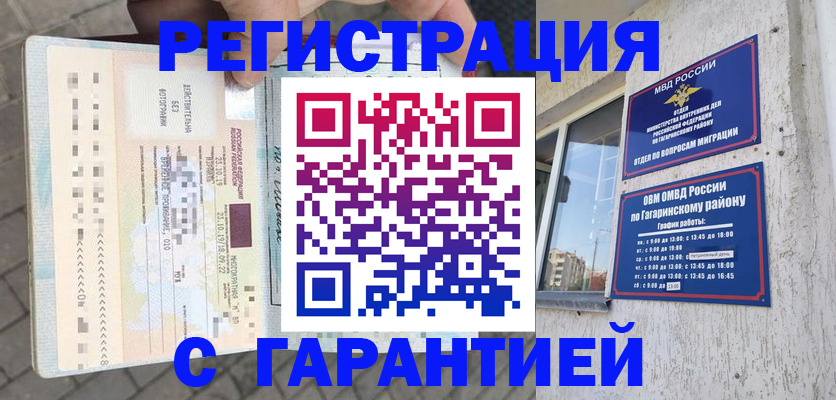 временная регистрация 2025 в Дигоре