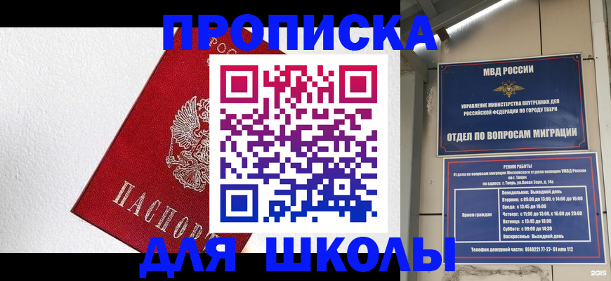 прописка ребенка в Дигоре