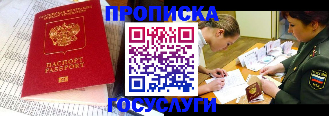 купить прописку в Дигоре